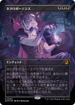 コンフェッティ・Foil】(094)□ボーダーレス□《ネクロポーテンス