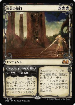 115)□プロモスタンプ付□《執念の徳目/Virtue of Persistence》[P