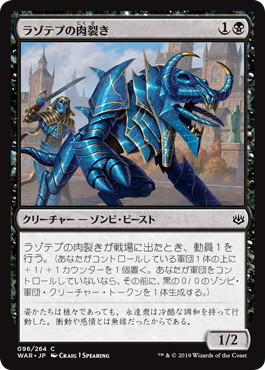 ラゾテプの肉裂き/Lazotep Reaver》[WAR] 黒C | 日本最大級 MTG通販