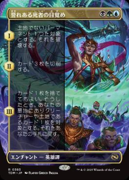 170)《誉れある死者の目覚め/Awaken the Honored Dead》[TDM] 金R