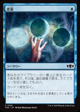315)□旧枠□《思案/Ponder》[TSR-BS] 青R | 日本最大級 MTG通販サイト