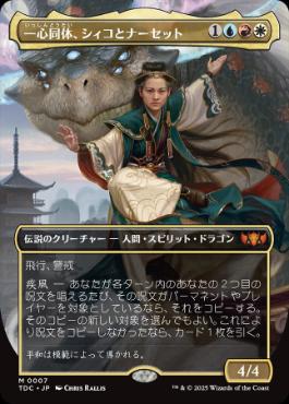 EDH】一心同体、シィコとナーセット【ブラケット2 | 統率者 | デッキ