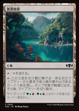 217)《豊潤地帯/Bountiful Landscape》[MH3] 土地C | 日本最大級 MTG