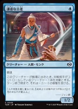 048)《謙虚な古老/Humbling Elder》[TDM] 青C | 日本最大級 MTG通販
