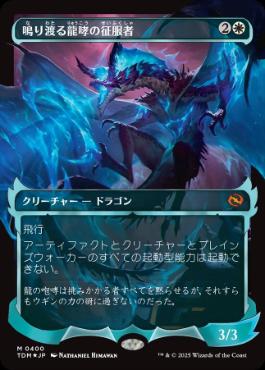 Foil】(400)□ショーケース□《鳴り渡る龍哮の征服者/Clarion