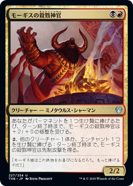 EDH 殺戮の神、モーギス デッキパーツ 殺戮の神、モーギス (Mogis, God