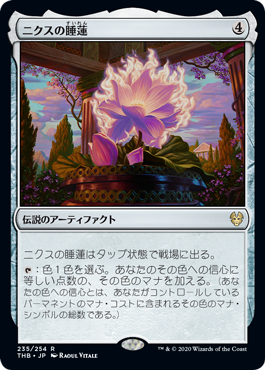 235)《ニクスの睡蓮/Nyx Lotus》[THB] 茶R | 日本最大級 MTG通販サイト