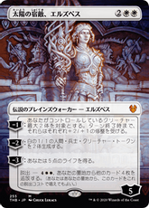 Foil】《太陽の宿敵、エルズペス/Elspeth, Sun's Nemesis》(PWCS)[流星