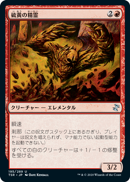 硫黄の精霊/Sulfur Elemental》[PLC] 赤U | 日本最大級 MTG通販サイト