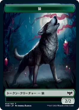 014)《狼トークン/Wolf Token》[VOW] 緑 | 日本最大級 MTG通販サイト