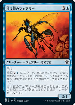 Foil】《掛け鍵のフェアリー/Latchkey Faerie》[MOR] 青C | 日本最大級