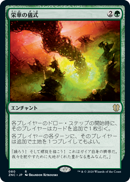 栄華の儀式/Rites of Flourishing》[M12] 緑R | 日本最大級 MTG通販