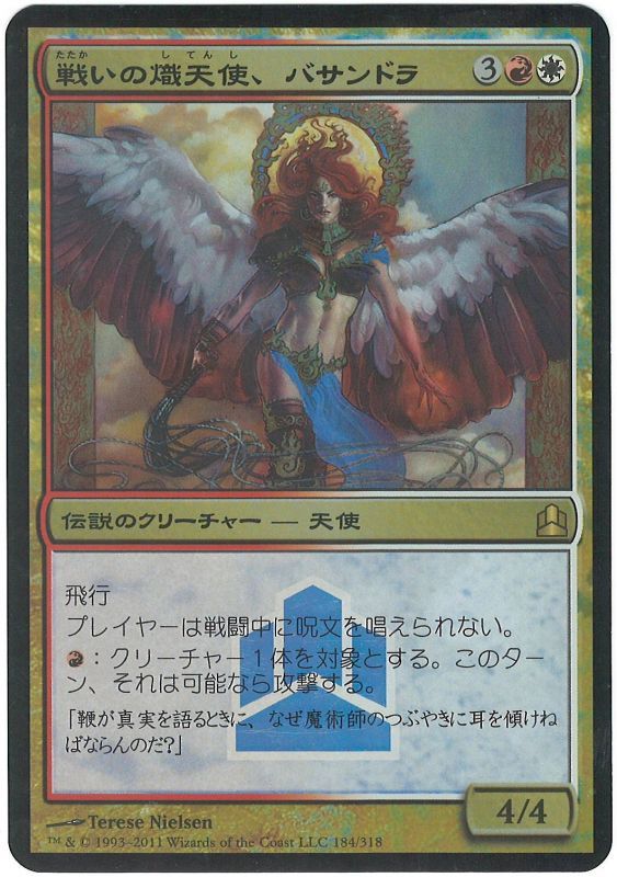 戦いの熾天使、バサンドラ/Basandra, Battle Seraph》[CNS] 金R | 日本