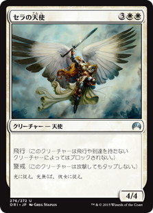 セラの天使/Serra Angel》[エラーカード] 白U | 日本最大級 MTG通販