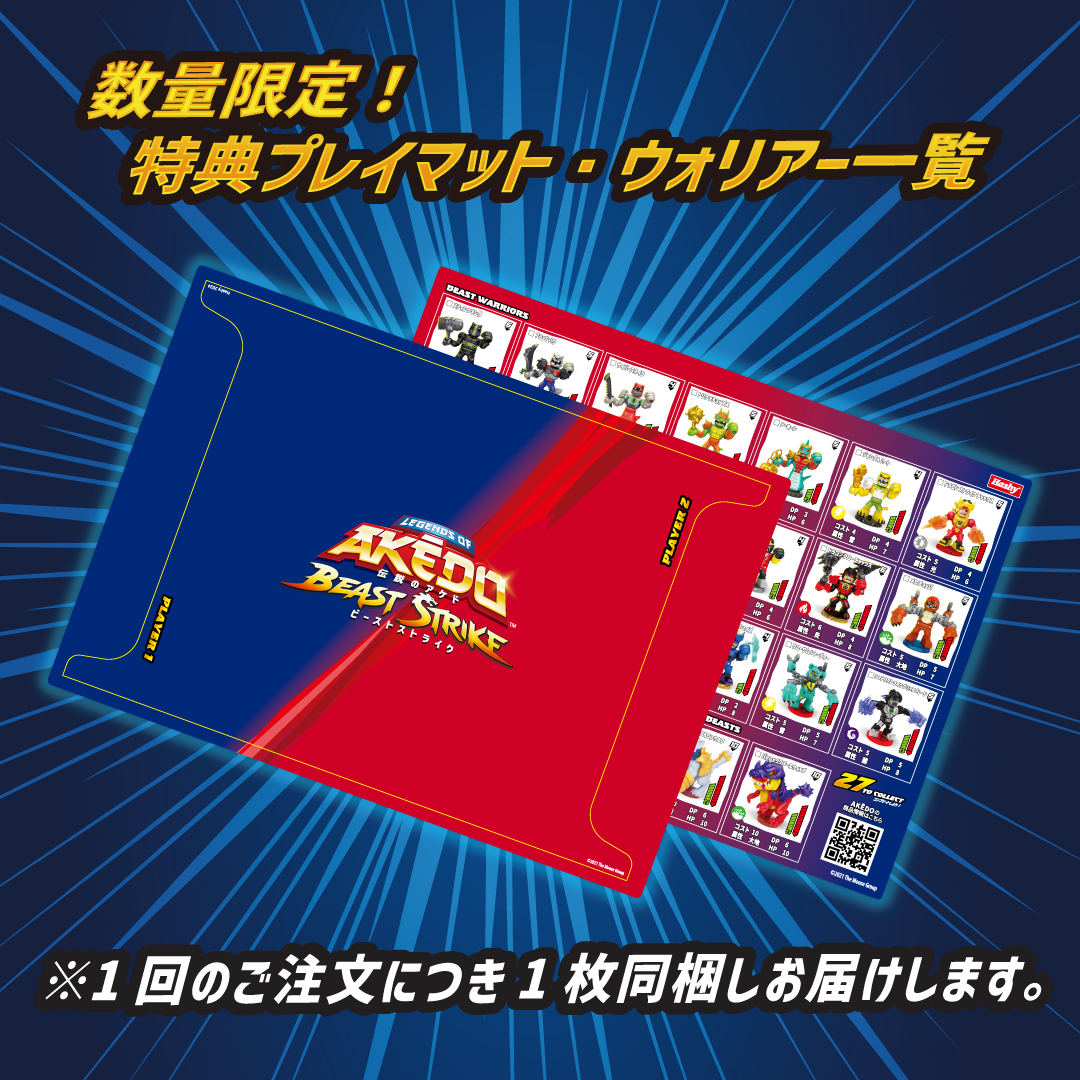 AKEDO スターターパック キックアタック（ BSシリーズ ） | ハシー