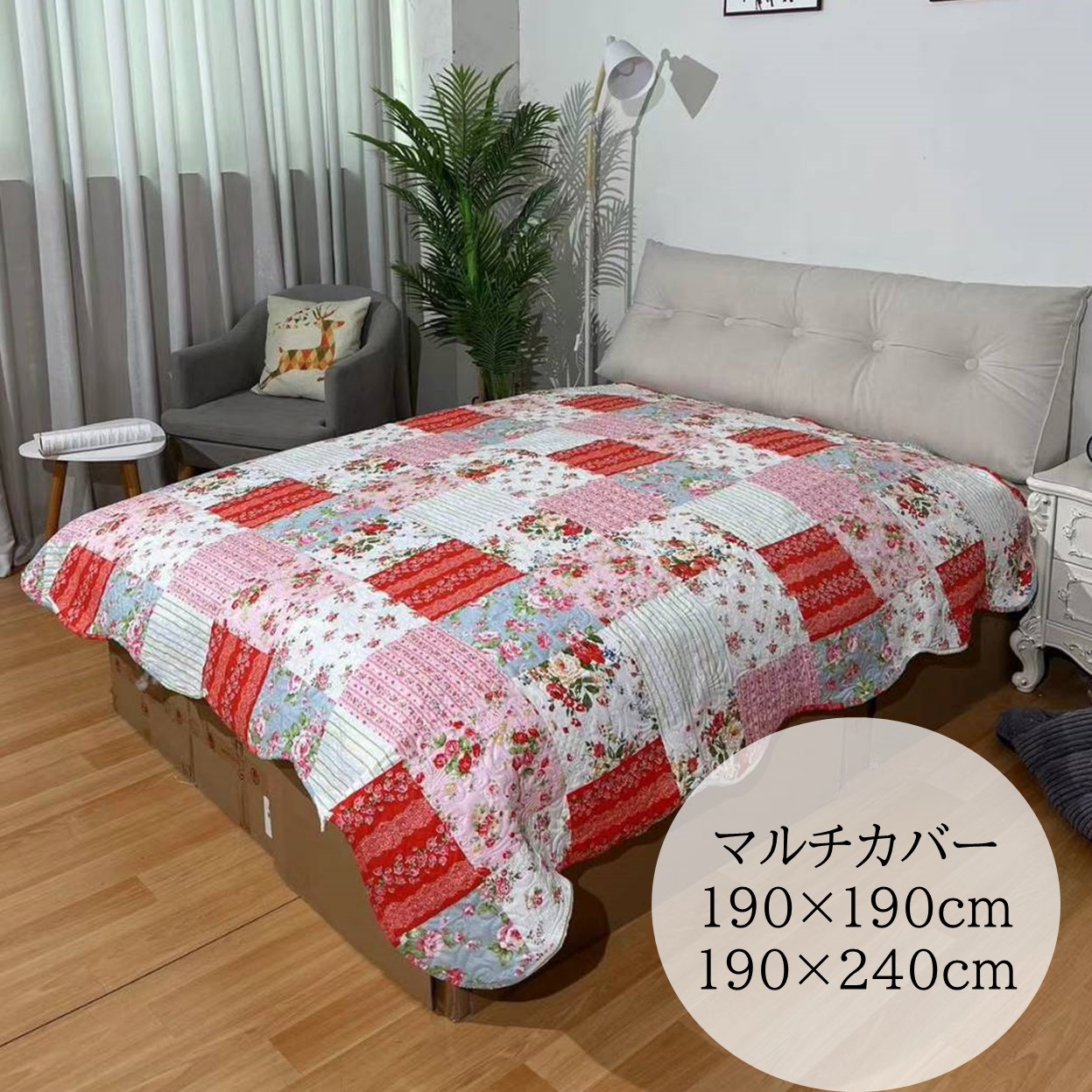 マルチカバーキルト ソファカバー ベットカバー | 薔薇雑貨とマットの