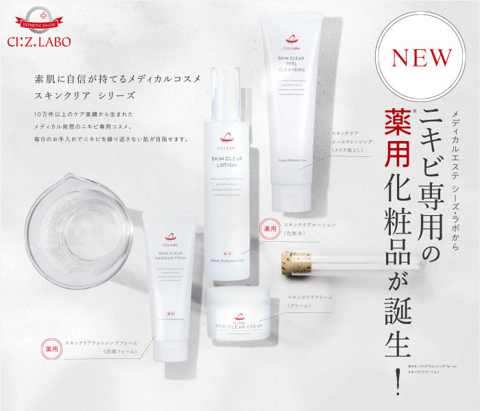 シーズ・ラボ】スキンクリアピールクレンジング EX(メイク落とし