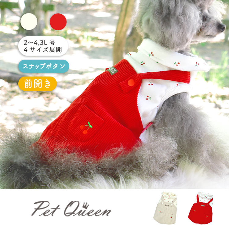 2025年秋冬新商品】さくらんぼワンピ | Pet Queen ペットクイーン 犬服