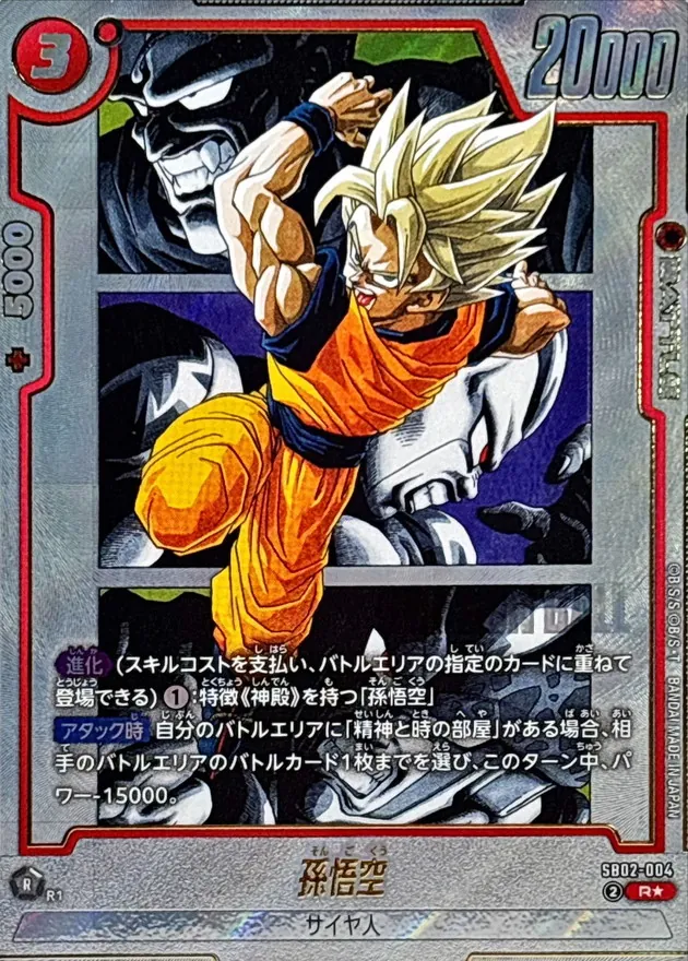 カードラッシュ【ドラゴンボール】の買取価格一覧|ラッシュメディア