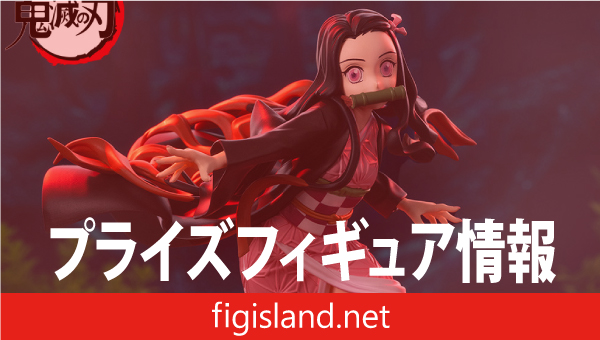 アニメ「鬼滅の刃」Xross Link フィギュア “竈門禰豆子”｜プライズ