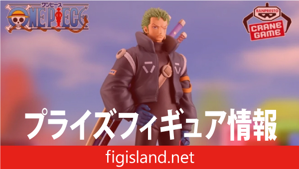 ワンピース DXF～THE GRANDLINE SERIES～エッグヘッド RORONOA ZORO
