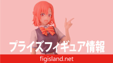 ささやくように恋を唄う ちょこのせ プレミアムフィギュア“木野ひまり