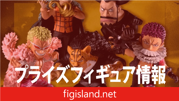 ワンピース ワールドコレクタブルフィギュア-好敵手-｜プライズ