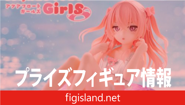 その着せ替え人形は恋をする Aqua Float Girls フィギュア 乾紗寿叶