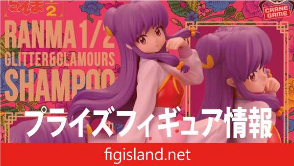 TVアニメ「らんま1/2」 GLITTER＆GLAMOURS-SHAMPOO-｜プライズ