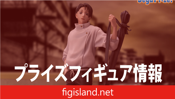 呪術廻戦 死滅回游 XStellar “乙骨憂太”｜プライズフィギュア情報