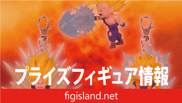 ドラゴンボールZ フィギュアキーホルダーvol.1｜プライズフィギュア情報