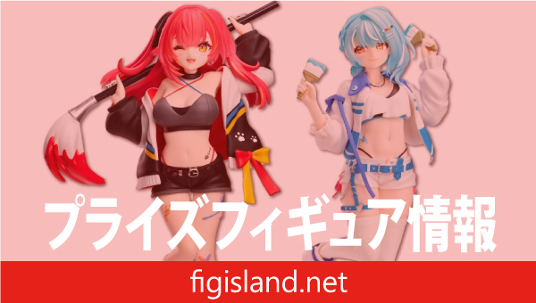 ぶいすぽっ！スケールフィギュア-Play with paint-vol.8｜プライズ