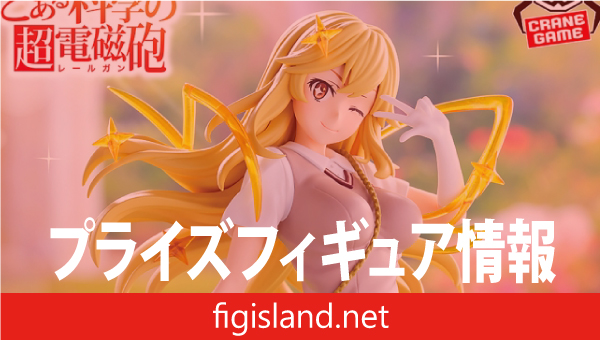 とある科学の超電磁砲 ESPRESTO-LEVEL5 Mental Out-食蜂操祈｜プライズ