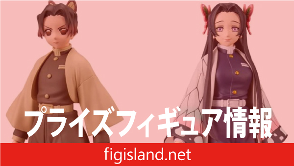 鬼滅の刃 フィギュア-絆ノ装-肆拾ノ型｜プライズフィギュア情報