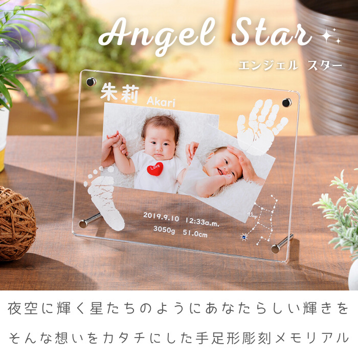 手形 足形 フォトフレーム｜エンジェルスター｜フォーユー