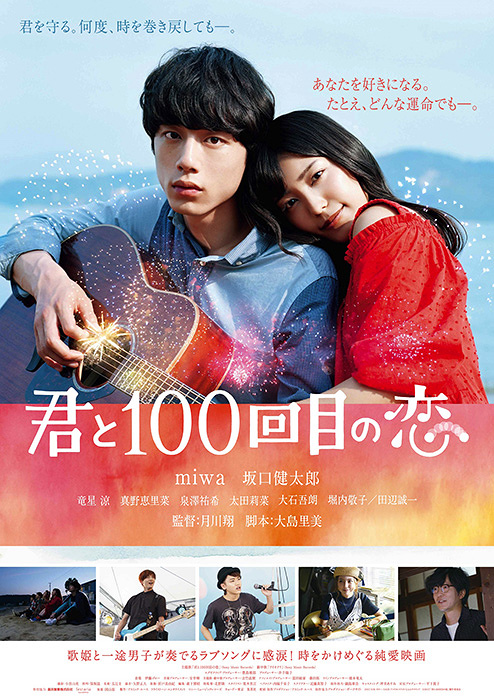 坂口健太郎とmiwaが密着、映画『君と100回目の恋』ポスター公開 | CINRA