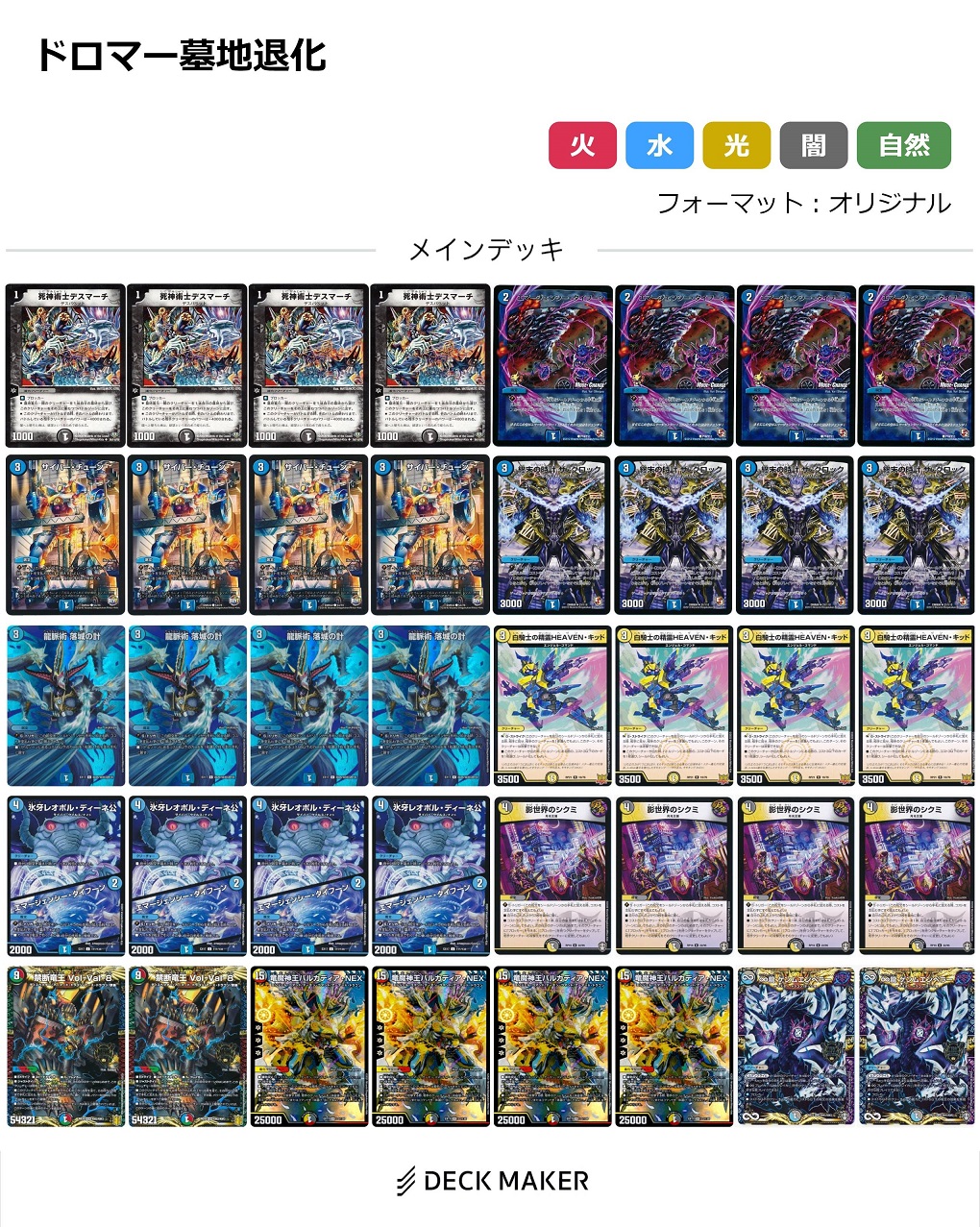 デュエマ】歴代最強？デッキ選手権 ～いろいろな墓地退化～ | flat