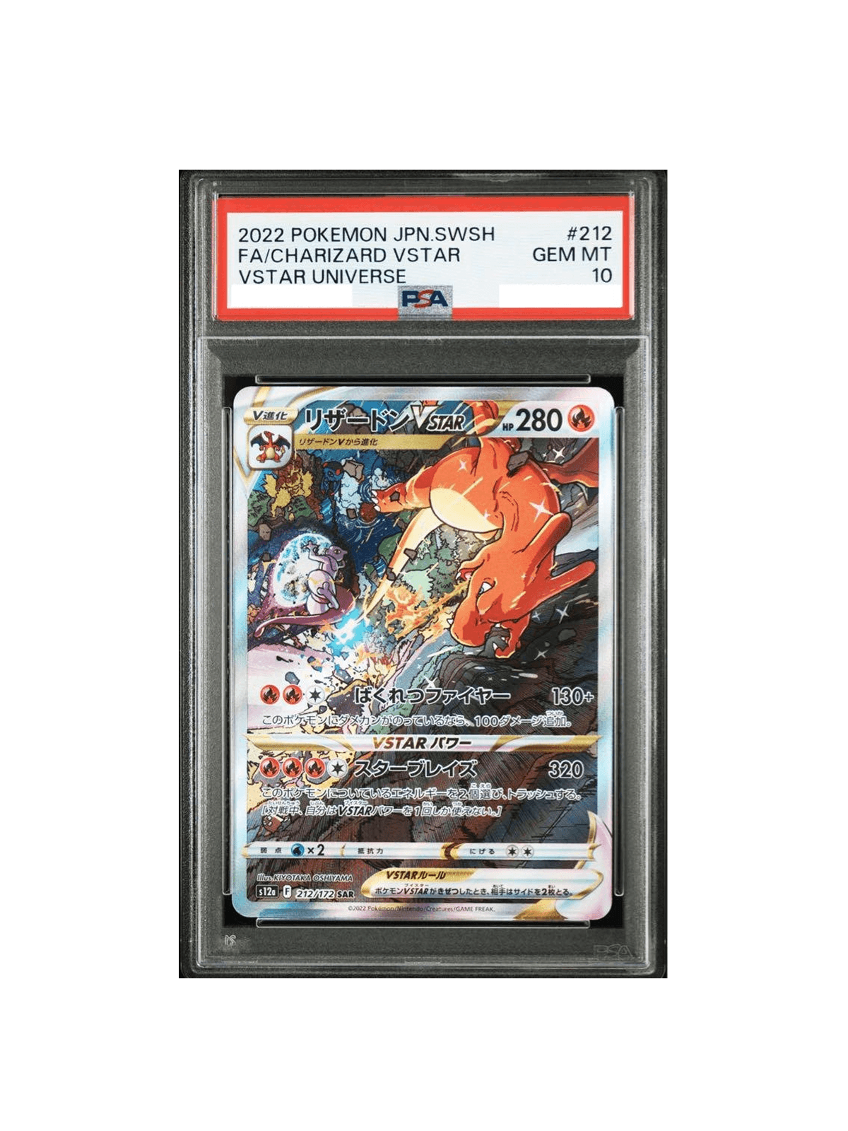 PSA10 リザードンVSTAR SAR 212/172 - PSA10