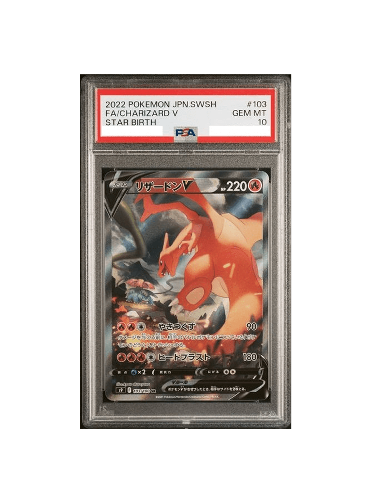 PSA 10 リザードン V SSR 307/190 Shiny Star V - PSA10