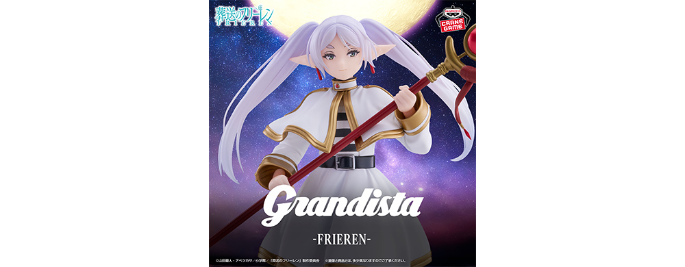 葬送のフリーレン Grandista-FRIEREN- - GOODS｜アニメ『葬送の