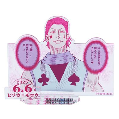 HUNTER×HUNTER(ハンター×ハンター)の『HUNTER×HUNTER』バースデイ名