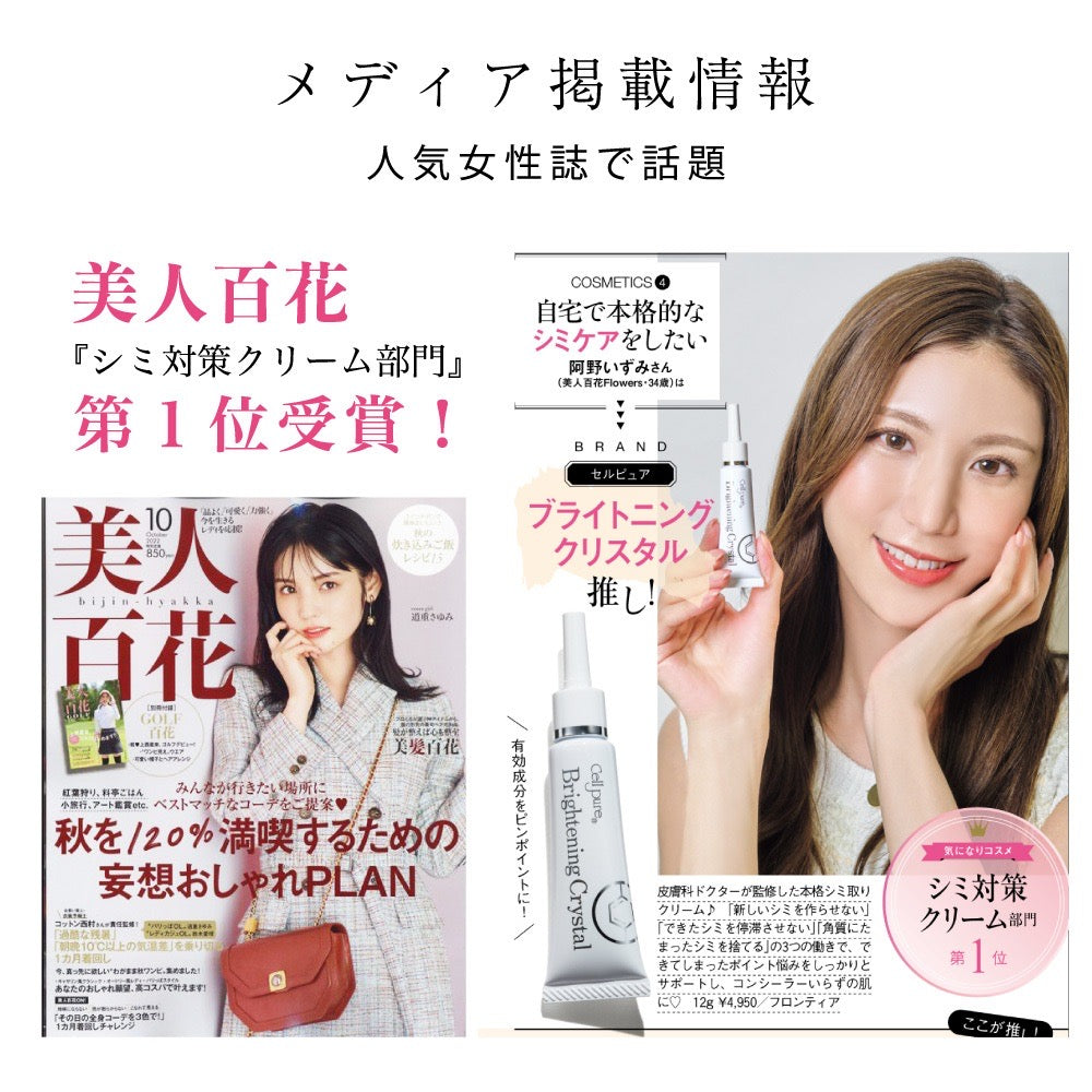 Cellpure Skin Correction Eraser Brightening Crystal Whitening Cream 12