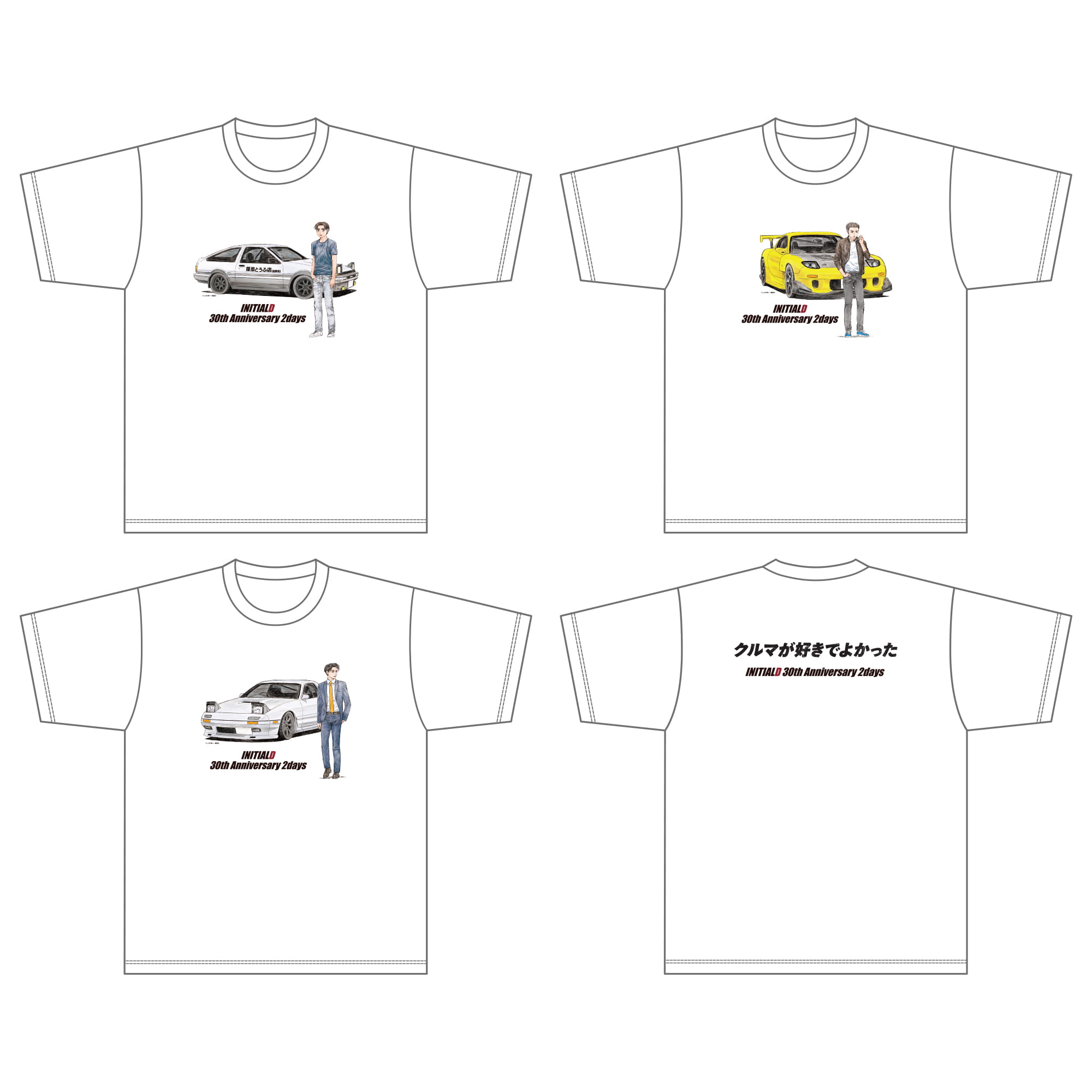 伝説を、体感せよ。頭文字D 30th Anniversary 2Days｜富士モーター