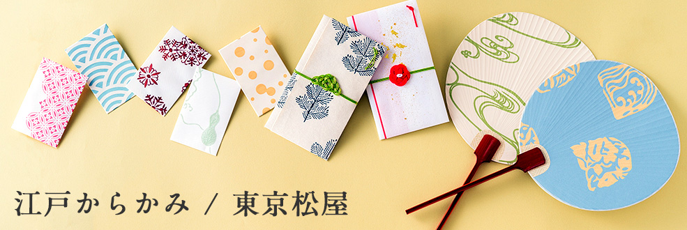 東京松屋でひも解く「江戸からかみ」 - 藤巻百貨店 藤巻百貨店×東京手仕事