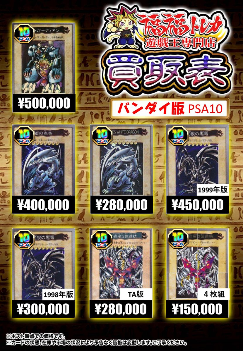 遊戯王 鑑定品 ｜トレカ買取業界最大級の福福トレカ