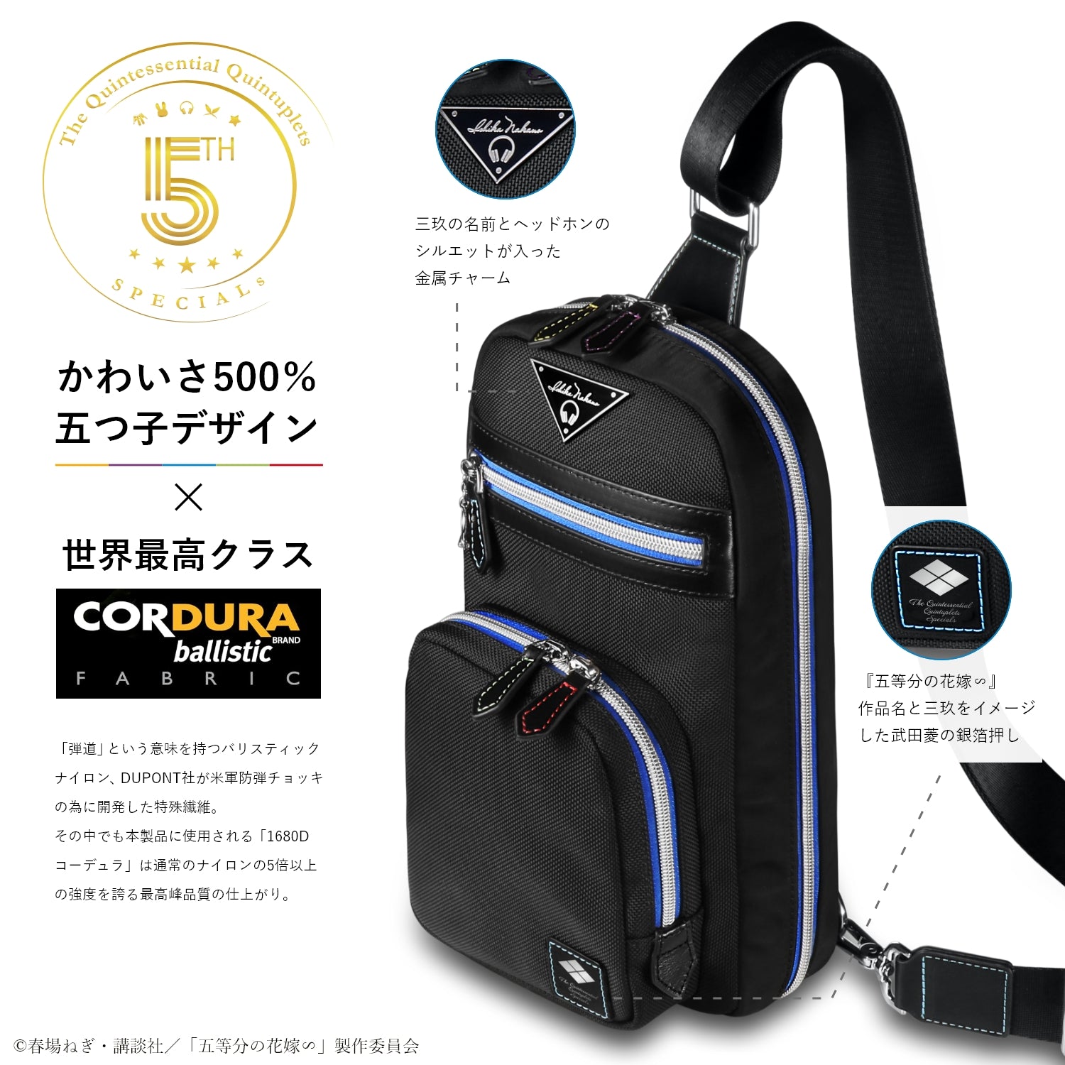 TVスペシャルアニメ「五等分の花嫁∽」5周年記念 バリスティック