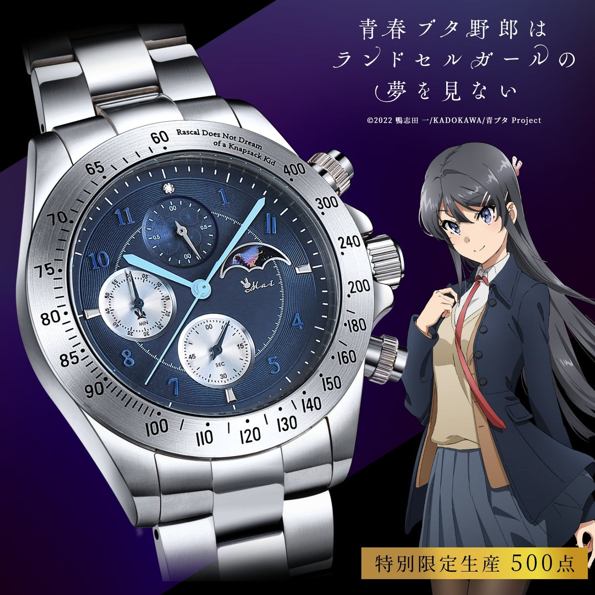 青春ブタ野郎はランドセルガールの夢を見ない』天然ダイヤ クロノ