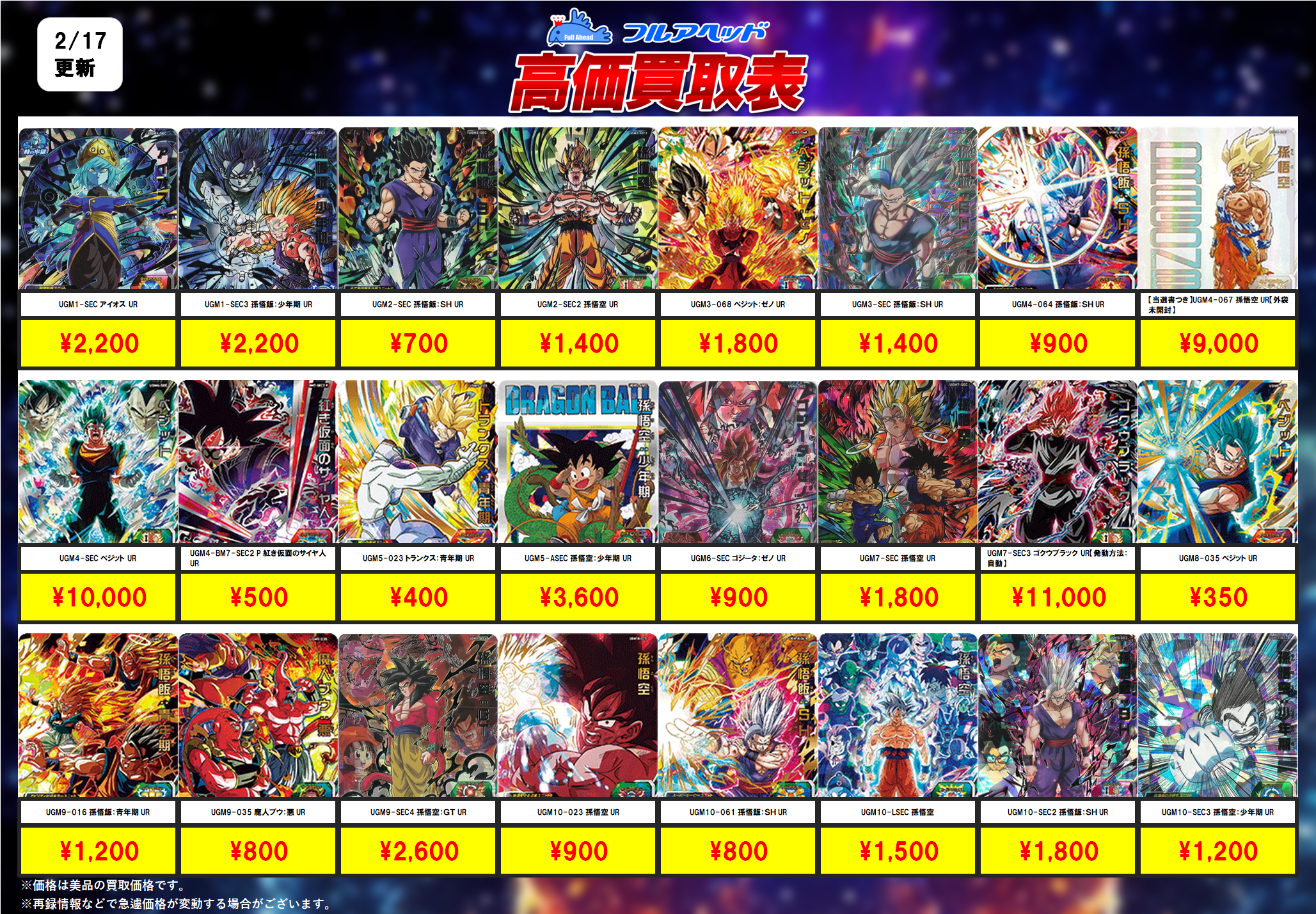 ドラゴンボールヒーローズ】買取表、販売価格の調整を行いました！