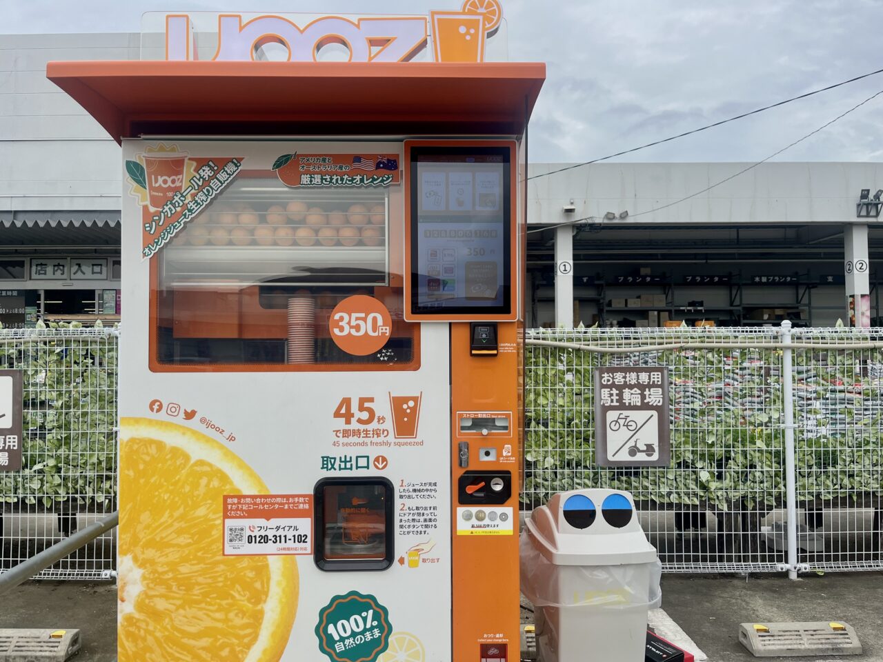 京都市伏見区】伏見区ではここだけの生搾りオレンジジュースを飲んでき