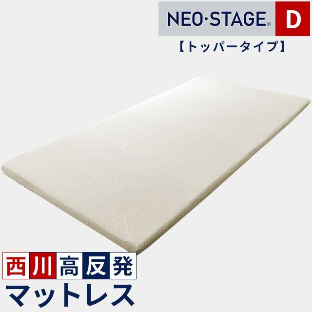 西川 ネオステージ トッパータイプ マットレス ダブル 140×195cm 厚み